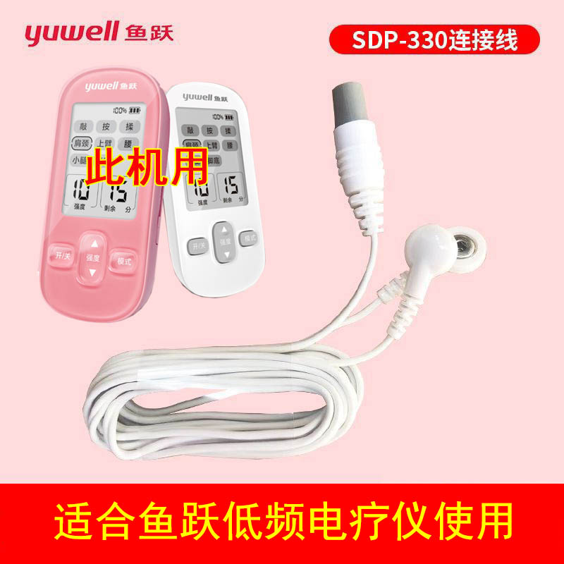 适合鱼跃导线低频理疗仪电极线贴片链接线sdp-330华佗电疗仪电线