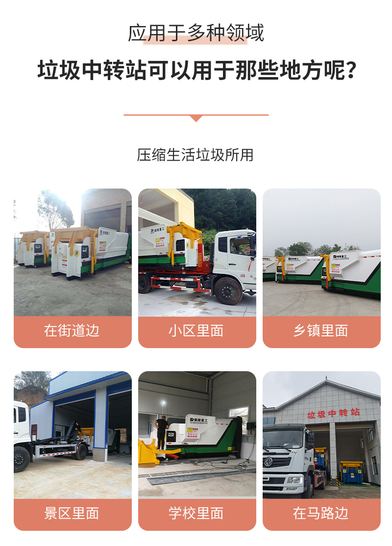 垃圾场转运站垃圾压缩机 移动垃圾处理中转站 小区垃圾处理设备