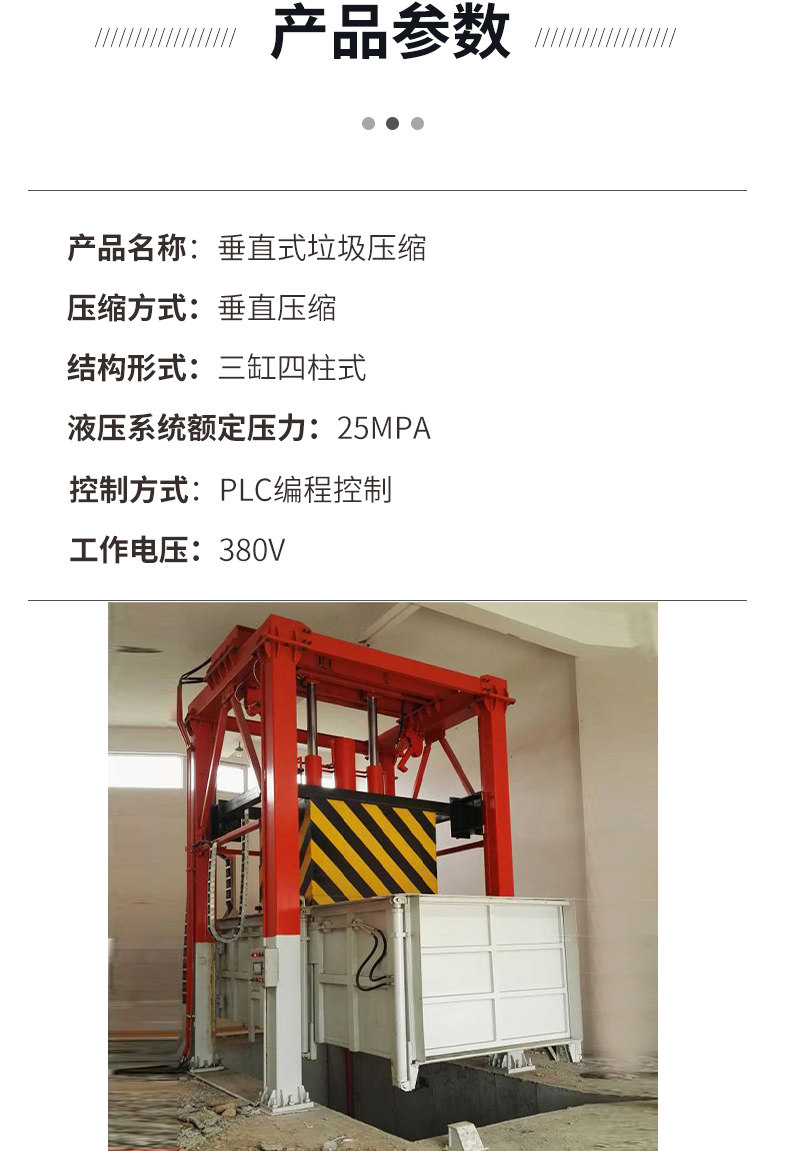用于社区_城镇_公园的垂直垃圾压缩站_垃圾站压缩设备厂家直销