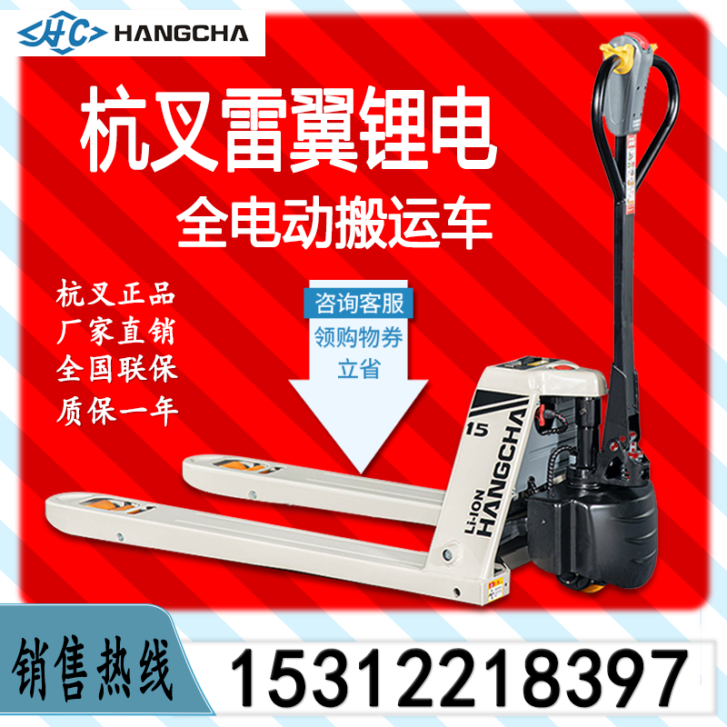 Hangcha all-electric pallet truck 1 5 tons hydraulic lithium battery electric stacker 2 tons electric ground cattle pallet small stacker