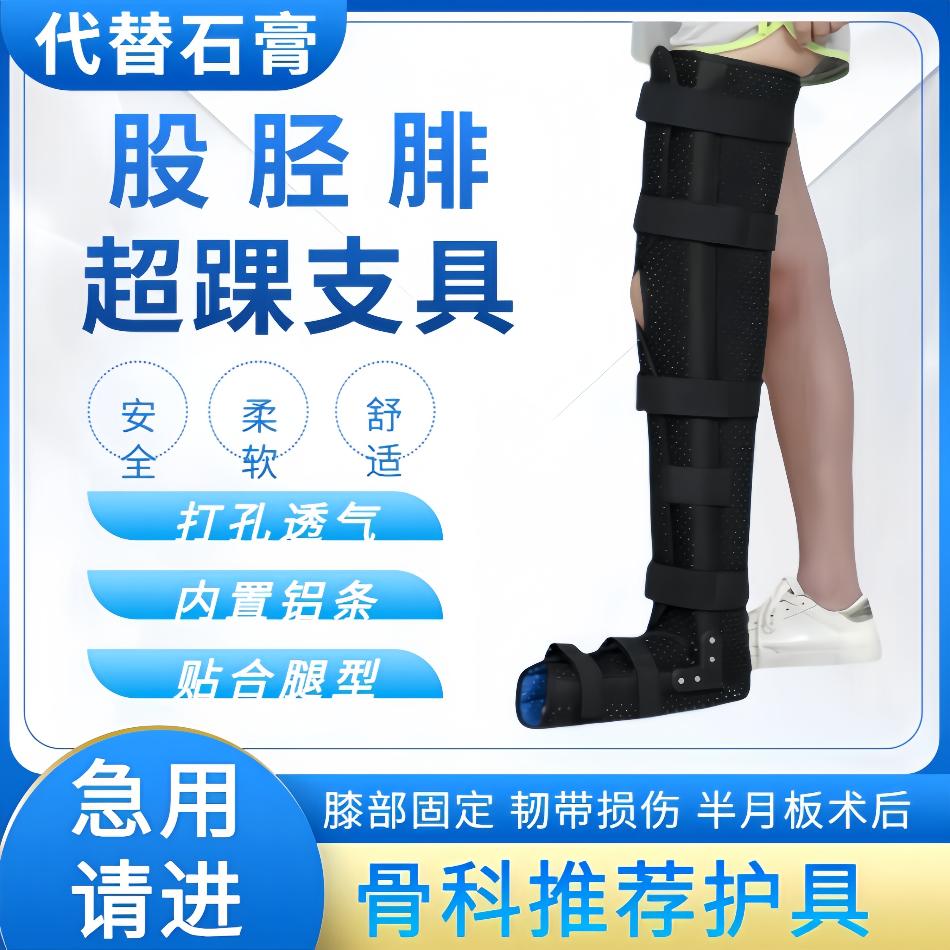 股胫腓膝部下肢超踝大腿固定支具膝盖透气骨折矫正康复术后足下垂