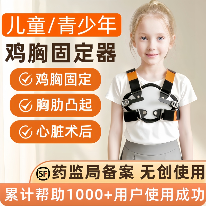 Children's Chicken Breast Corrector, Rib Valgus Correction Device, Congenital Postoperative Correction Device, Deformity Chest Bone Protrusion Brace Children's Chicken Breast Corrector, Rib Valgus Correction Device, Congenital Postoperative Correction Device, Deformity Chest Bone Protrusion Brace