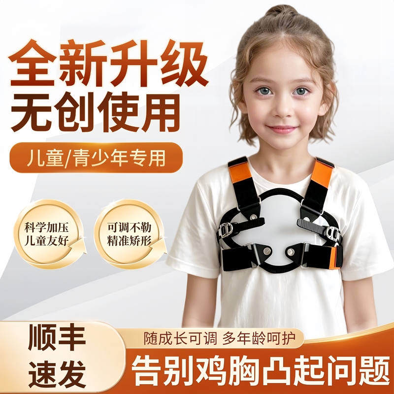 Children and Adults Chicken Breast Corrector Post-Surgery Fixation Bandage Sternum Protrusion Orthosis Rib Valgus Chest Protector
