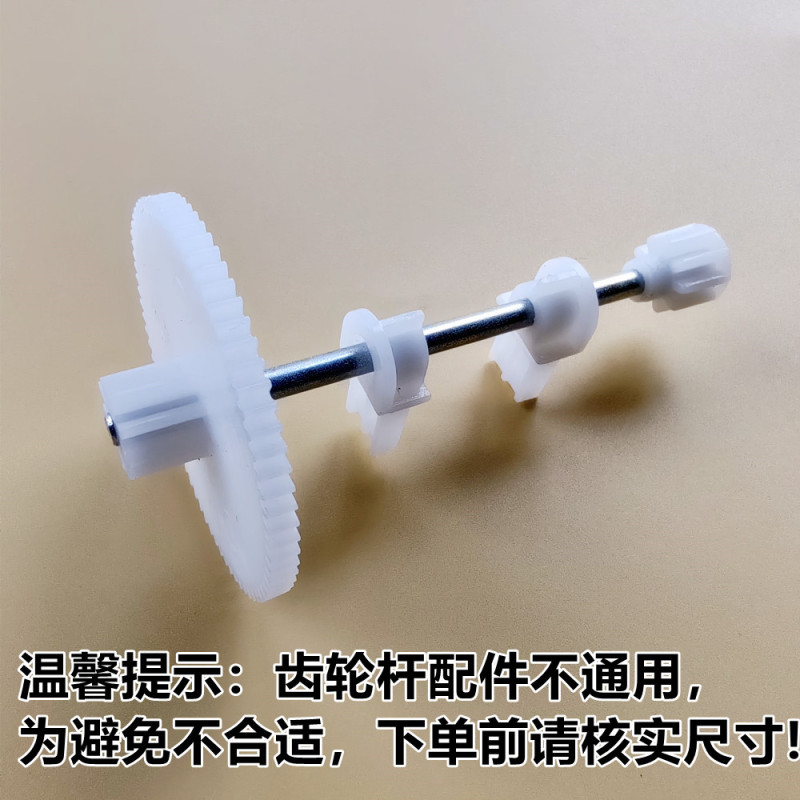 Household Portable Mini Sewing Machine Repair Gear Rod Combination Parts 9 Teeth 70 Teeth Plastic White Large and Small Gears