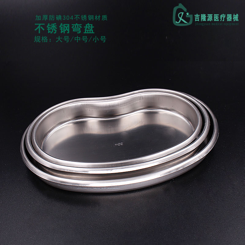 304防碘伏弯盘消毒盘手术器械不锈钢换药盘纹绣消毒腰盘托盘