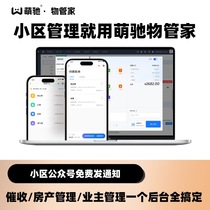 Smart property mini program for convenient payment of housekeeping services and maintenance declaration community online management software development