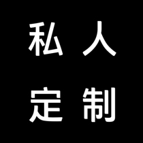  Private customization