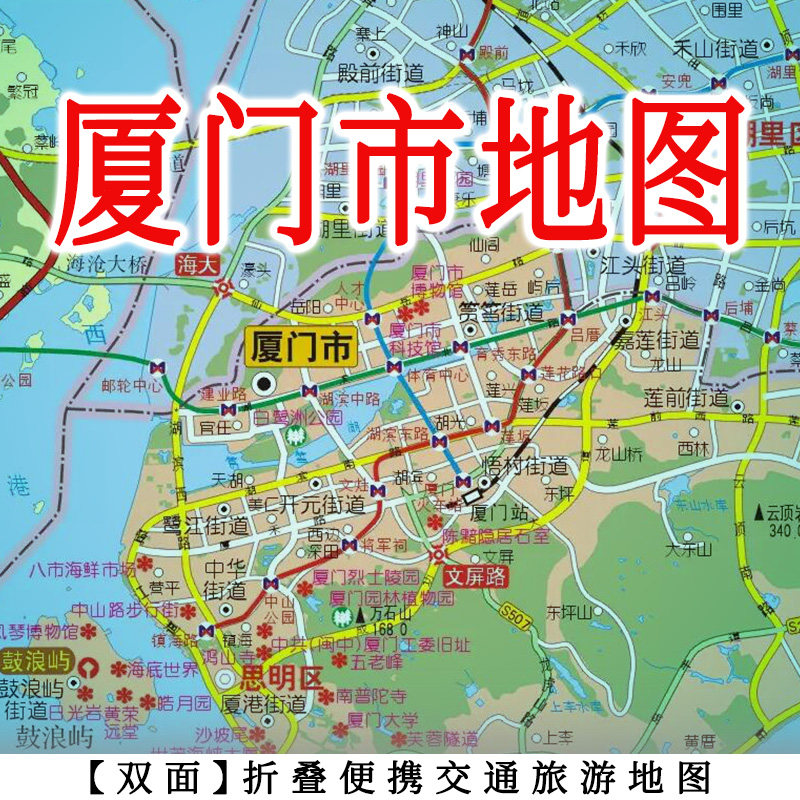 2024廈門旅遊地圖上線!地鐵+街道全搞定,旅行黨必入!
