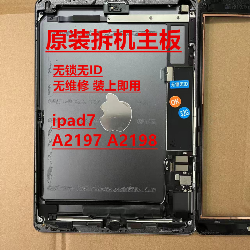 Suitable for Tablet Ipad7 A2197 Unlocked Original Disassembled Motherboard A2200 Original Disassembled Motherboard Suitable for Tablet Ipad7 A2197 Unlocked Original Disassembled Motherboard A2200 Original Disassembled Motherboard
