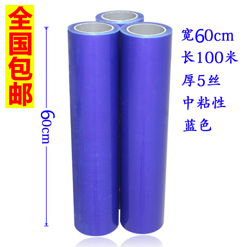 Stainless steel protective film Self-adhesive film PE blue protective film stainless steel film width 60cm * 100 m National