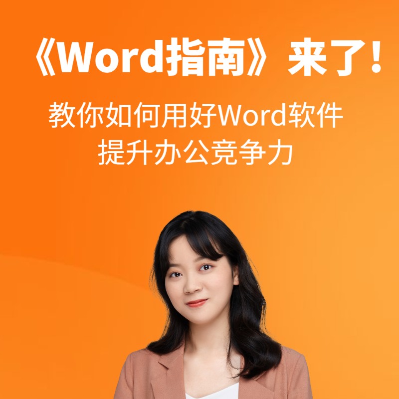 WPS2019文档Word视频零基础教程 教育培训 办公软件&效率软件/电脑基础 原图主图