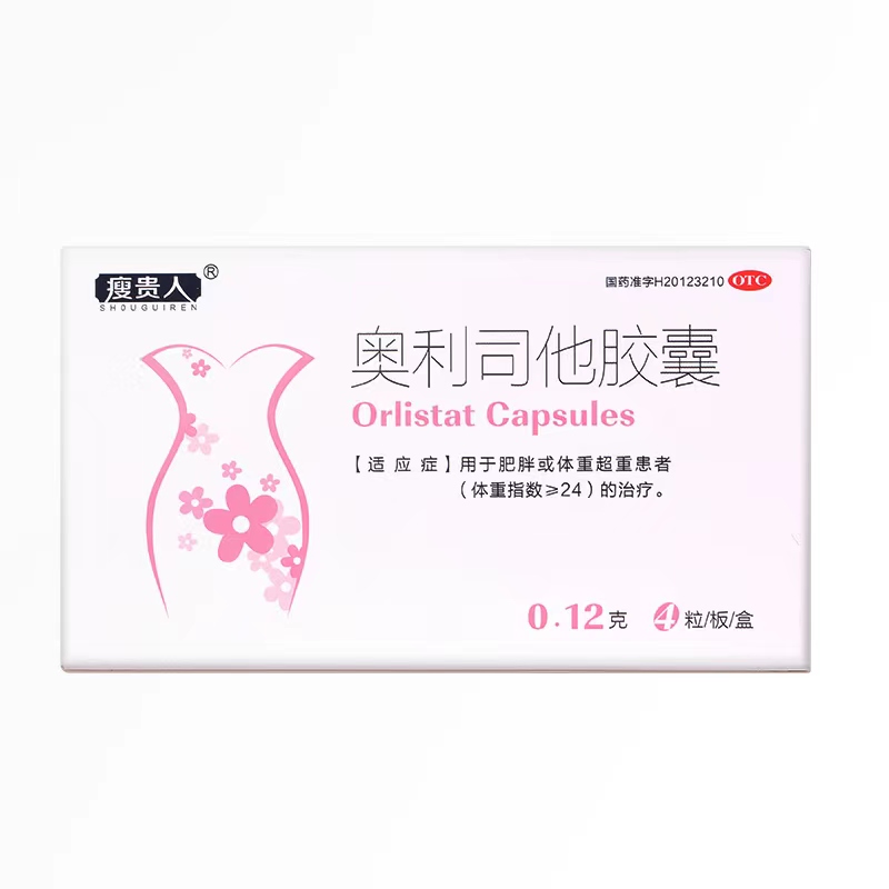 奥利司他燃脂瘦身胶囊 8粒