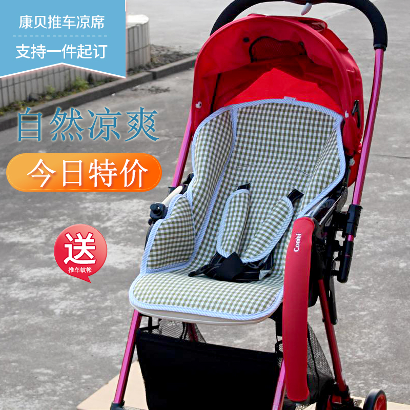 The mat is suitable for Combi Combe good Shu 3 Meg Qingshu baby stroller mat meijue f2 summer ice silk cushion