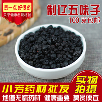 Schisandra chinensis Chinese herbal medicine special grade 500g roasted schisandra chinensis Zhiliao schisandra chinensis wine northern schisandra chinensis vinegar made schisandra chinensis
