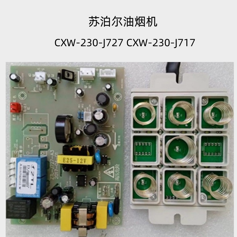 Supor Range Hood Cxw-230-J727 J717 J727S Cxw-218-U707 Main Board Display Board Supor Range Hood Cxw-230-J727 J717 J727S Cxw-218-U707 Main Board Display Board