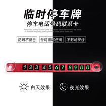 Car luminous temporary parking plate Suction cup mobile phone number plate Metal sunscreen high temperature resistant creative simple