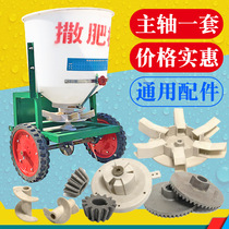 Tractor rear fertilization Machine fertiliser Fertilizer Basket Spindle Vertical Shaft Set set of accessories General Fertilizer Spreader Accessories