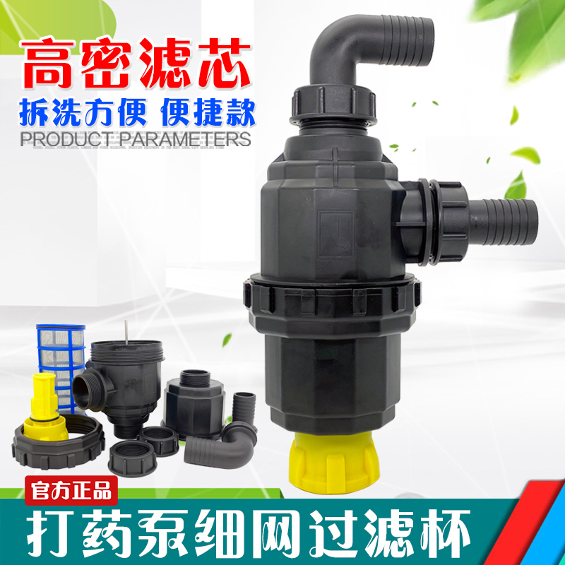 Agricultural spraying pump filter high-pressure plunger pump spraying machine filter cup potion filter net fertilizer pesticide filter element