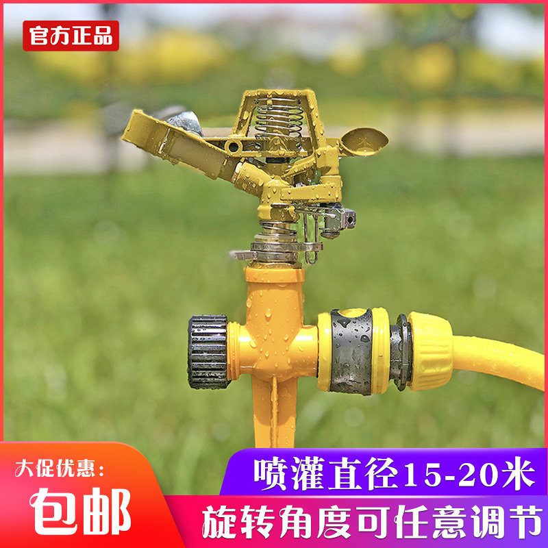 4 points adjustable sprinkler sprinkler sprinkler automatic rotation grassland vegetable garden rocker arm irrigation cooling garden watering equipment