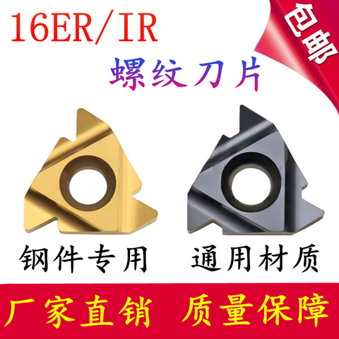 Qianyi CNC internal and external thread blade 16ER IR1 0 1 5 2 0 2 5 3 0 ISO steel parts stainless steel