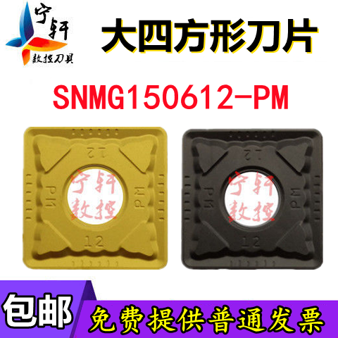 Zhuzhou CNC car blade SNMG150612-PM 150608 through slot YBC251 252 large square blade