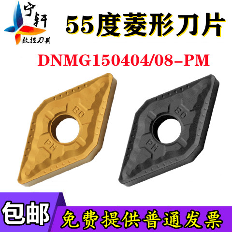 Zhuzhou 55-degree numerical control car DNMG150404 DNMG150404 150408-PM 150608-PM YBC251 252 YBC251