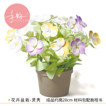 Hand rhyme paper (Lingxiu) material package derivative paper painting potted origami handmade paper making set diy three-dimensional painting