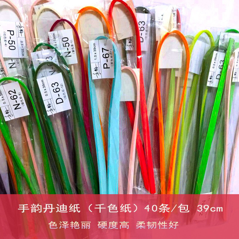 Hand rhyme roll paper (39cm Dandy paper) imported thousand-color paper children's adult handmade diy creative origami production