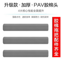 Rubber cotton mop accessories Household sponge speed soft absorbent mop head Hands-free replacement mop universal reinforcing rod
