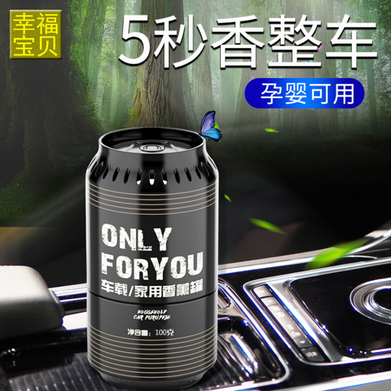 Car aromatherapy solid perfume car creative decoration cup holder cola can balm deodorant car decoration