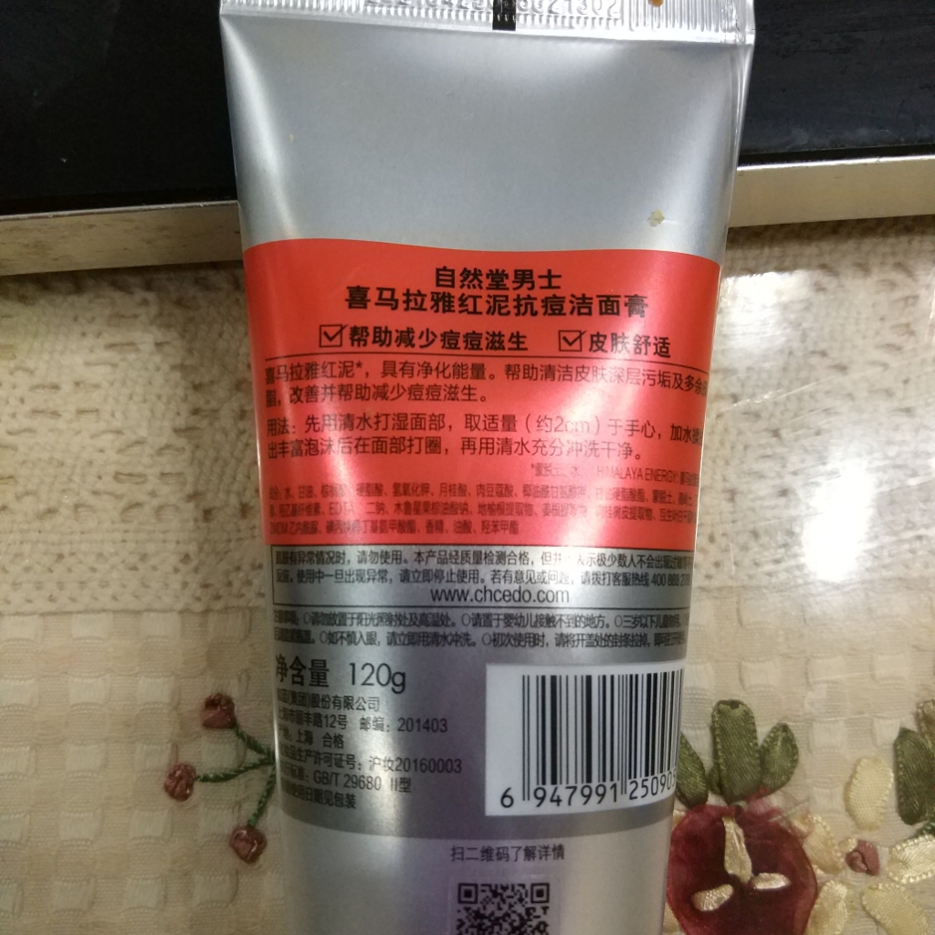 自然堂男士红泥抗痘洁面膏