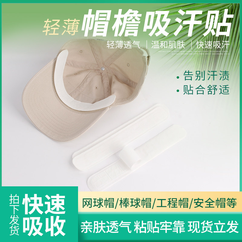 Hat anti-dirty hat inside the collar and sweat-clothed cornice canopy shrinks head and disposable hat pad anti-sweat sticker