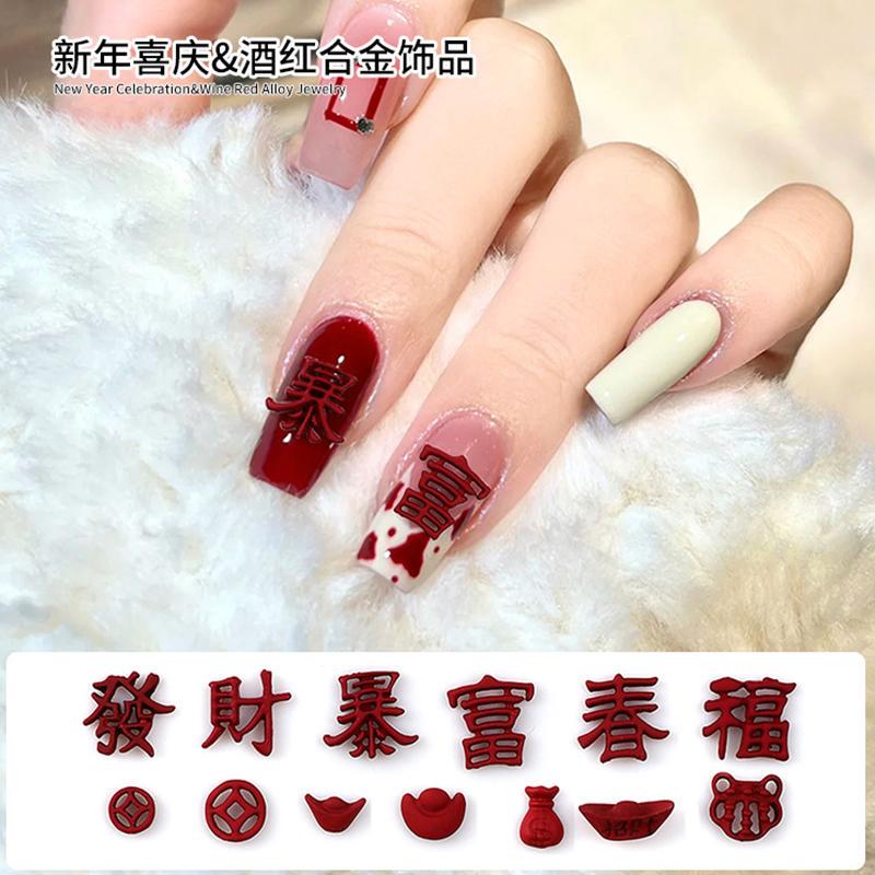 Nail Art Decorations New Year Red Characters Wealth Ingot Prosperity Festive Chinese Style New Year Decorations DIY Wearable Nail Decorations Nail Art Decorations New Year Red Characters Wealth Ingot Prosperity Festive Chinese Style New Year Decorations DIY Wearable Nail Decorations
