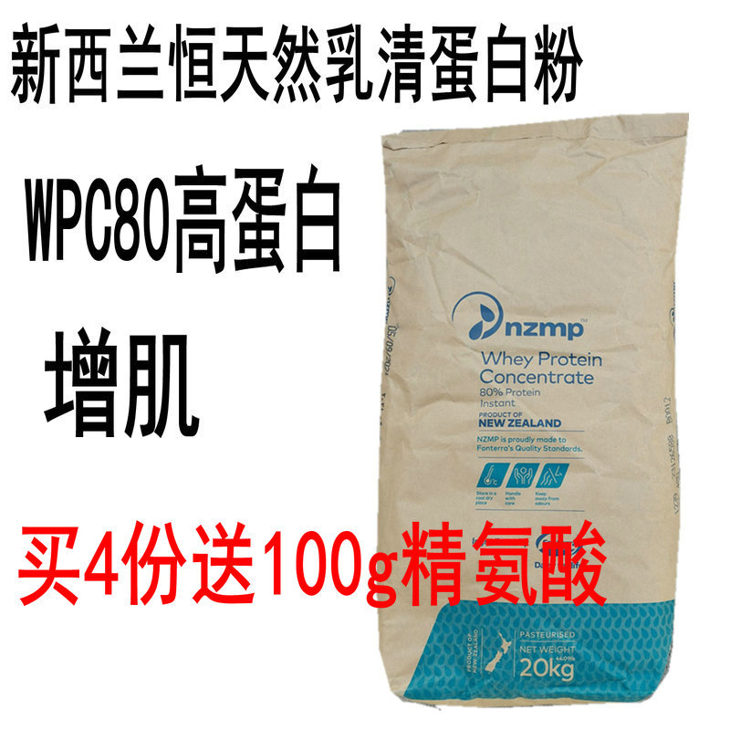 Whey Protein Powder New Zealand Fonterra Wpc80 Whey Protein Powder Protein Powder for Fitness, Muscle Gain and Weight Gain