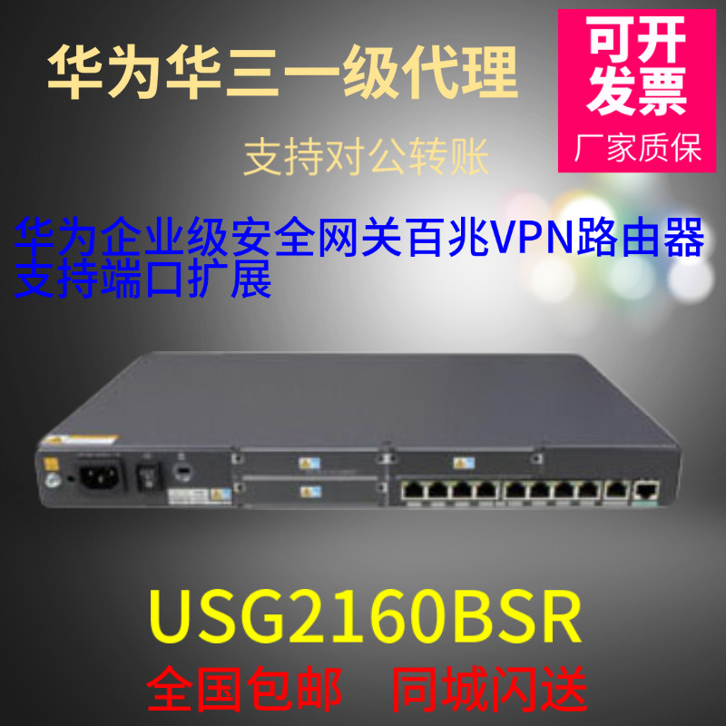 Huawei USG2160 BSR Enterprise Security Gateway Tail Stock Stock Spot