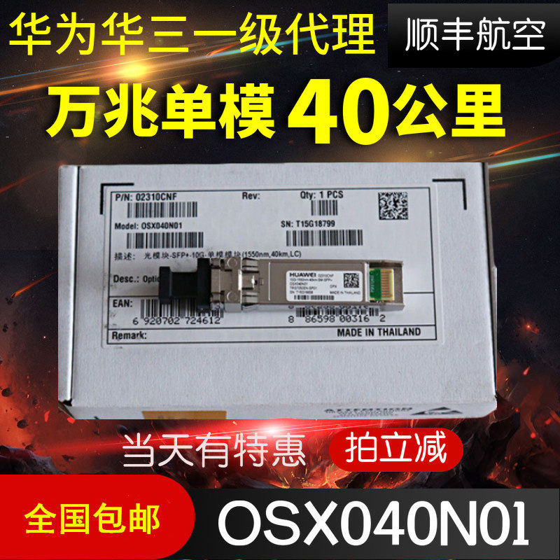 Huawei OSX040N01 Gigabit single-mode 40 km LC interface optical module 1550nm new original can be checked