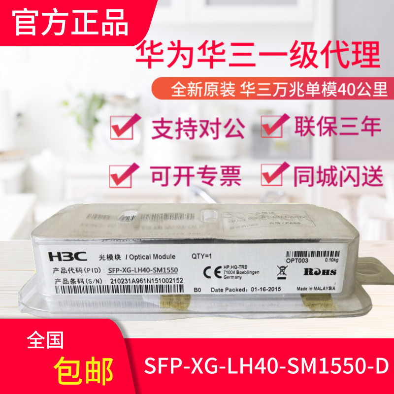 H3C HuThree SFP-XG-LH40-SM1550-D 10,000 trillion single mode 40 km optical module brand new original
