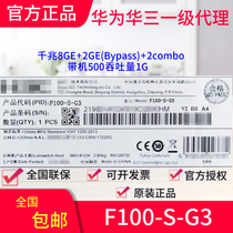 H3C F100-S-G3 Gigabit enterprise-grade hardware firewall with machine 500 throughput 1G supports SSL VPN