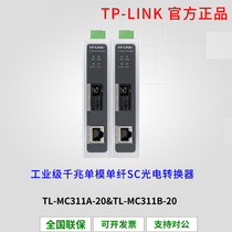 TL-MC311A-20 TL-MC311A-20 TL-MC311B-20 industrial grade TP-LINK one thousand trillion single-mode single fiber transceiver 20KM