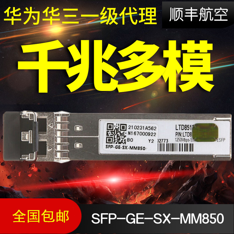 HUAWEI Huawei SFP-GE-SX-MM850 Gigabit multi-mode optical module can check the number new original