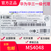 Hua Three MS4048 8000 trillion 2000 trillion 2000 trillion light twenty thousand one trillion light port monitoring security special lightning protection switch