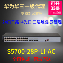 HUAWEI S5700S-28P-LI-AC 24-PORT FULL GIGABIT LAYER 2 MANAGED SWITCH