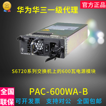 600 watt-watt power modules on the PAC-600WA-B Huawei S6720 Series switch brand new original