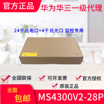 Hua Three MS4300V2-10P 28P 52P 52P one thousand trillion one thousand trillion 8 24 48 Electric 2 4 4 Optical lip monitoring switch