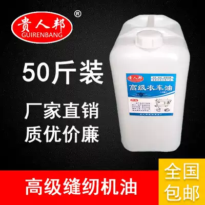 Sewing engine oil barreled white oil industrial sewing engine oil electric sewing machine special engine oil A grade clothing car oil white oil