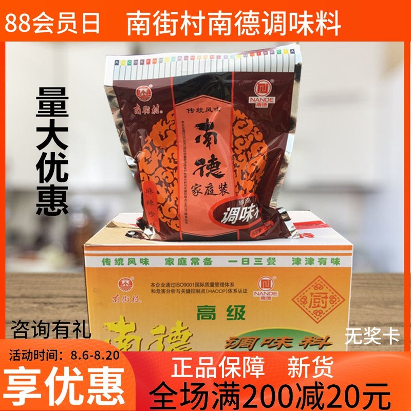 Nande seasoning 750g big bag of Henan specialty Nanjie Village spicy fresh home commercial a full box