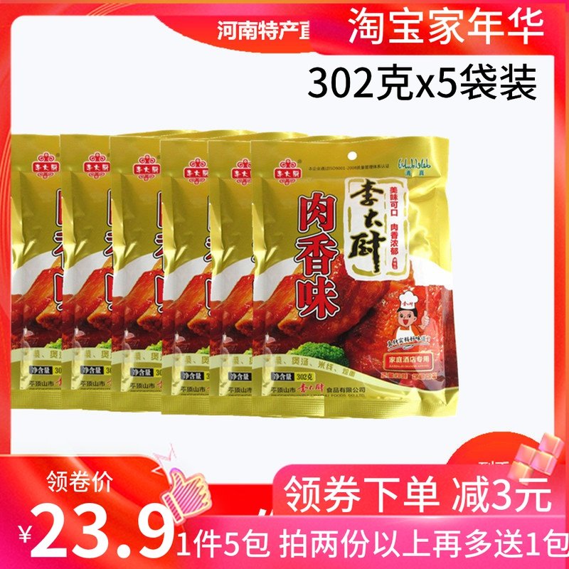 Henan Li Chef meat flavor seasoning 302g*5 bags of rice noodle hot pot braised noodles Meat flavor seasoning package signature