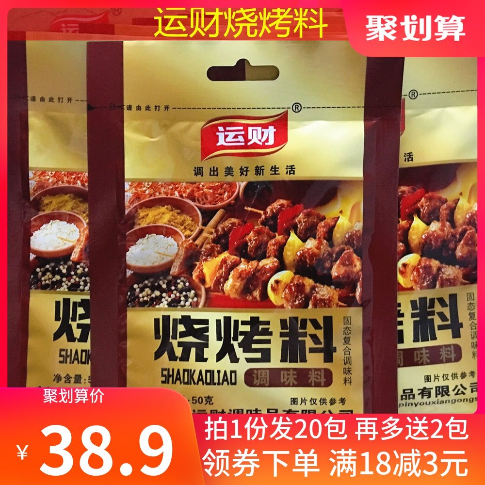 Yuncai seasoning barbecue material 50g g*20 bag of barbecue sprinkle material Household dip marinade barbecue secret seasoning