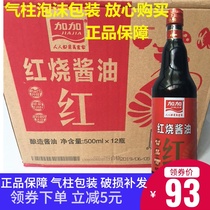 Add braised soy sauce 500ml * 12 color thick colored braised pork special seasoning braised braised stew brewing whole box