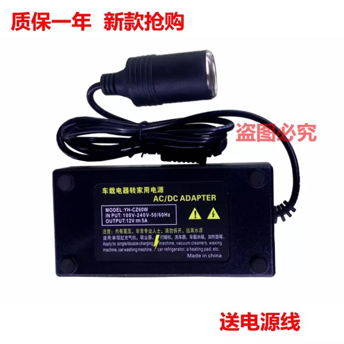 220V to 12V power converter car cigarette lighter car air pump refrigerator 5A 60W